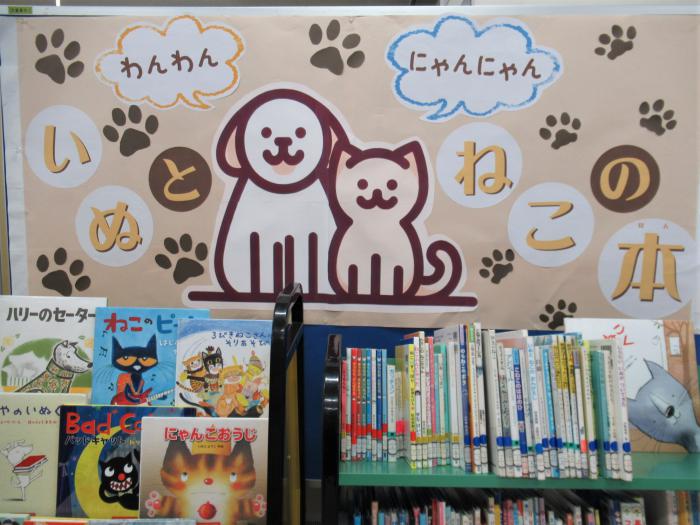 「いぬとねこのほん」