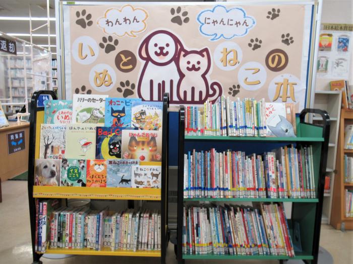 「いぬとねこのほん」