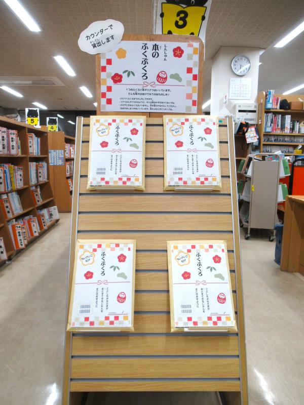 「福袋2025」写真