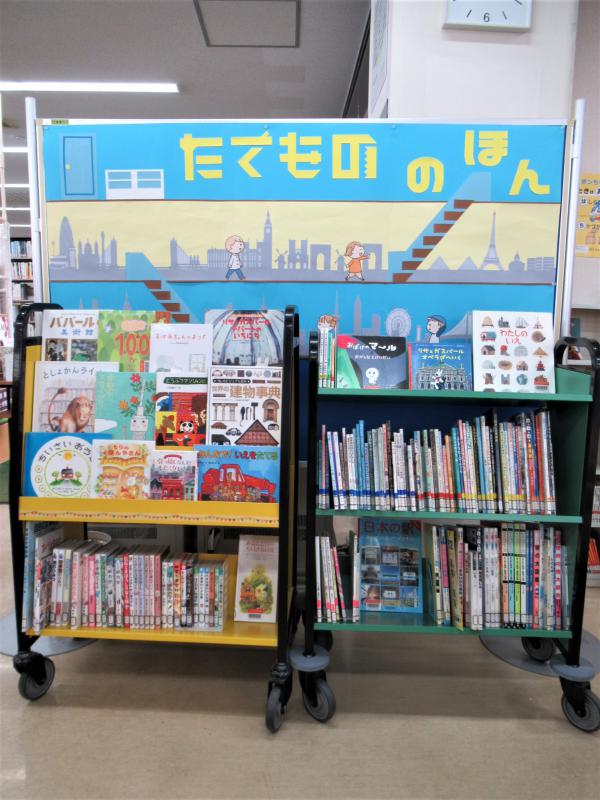 「たてもののほん」展示写真