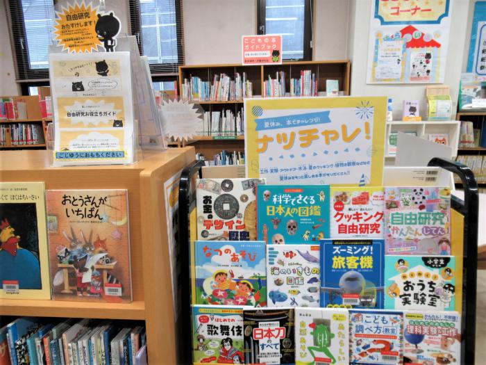 「ナツチャレ！」展示写真