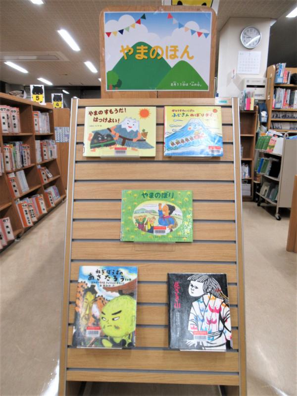 「やまのほん」展示写真