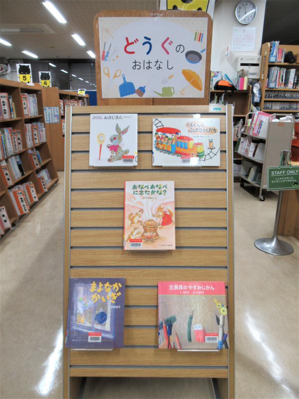 「どうぐ」展示写真