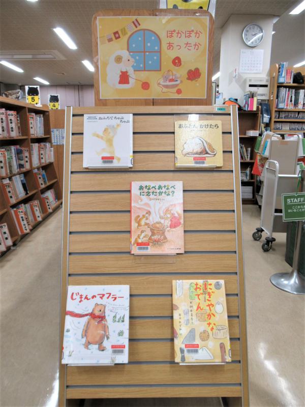 「ぽかぽか」展示写真