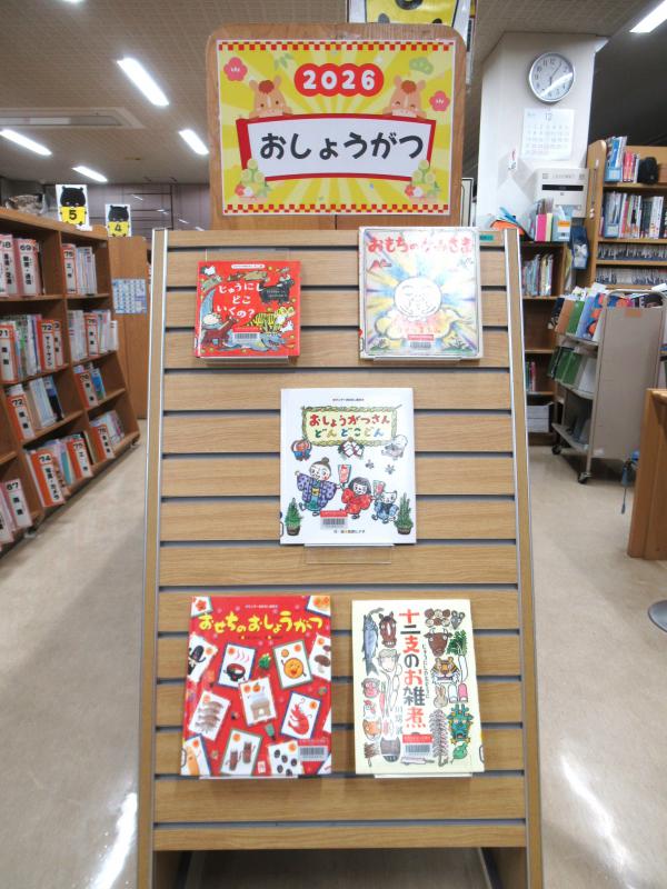 「おしょうがつ2026」展示写真