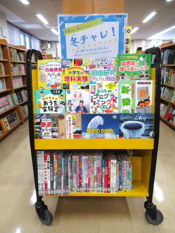 「冬チャレ」展示写真