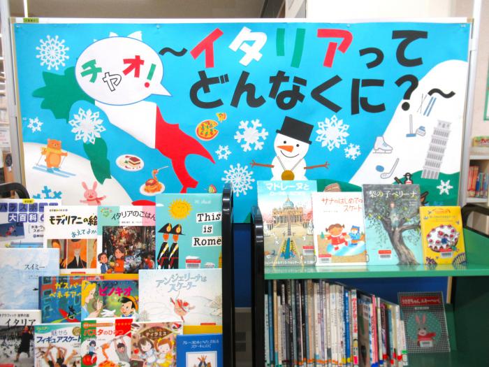 「チャオ！～イタリアってどんなくに？～」展示写真