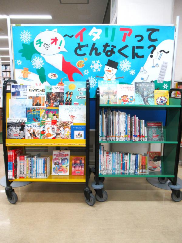 「チャオ！～イタリアってどんなくに？～」展示写真