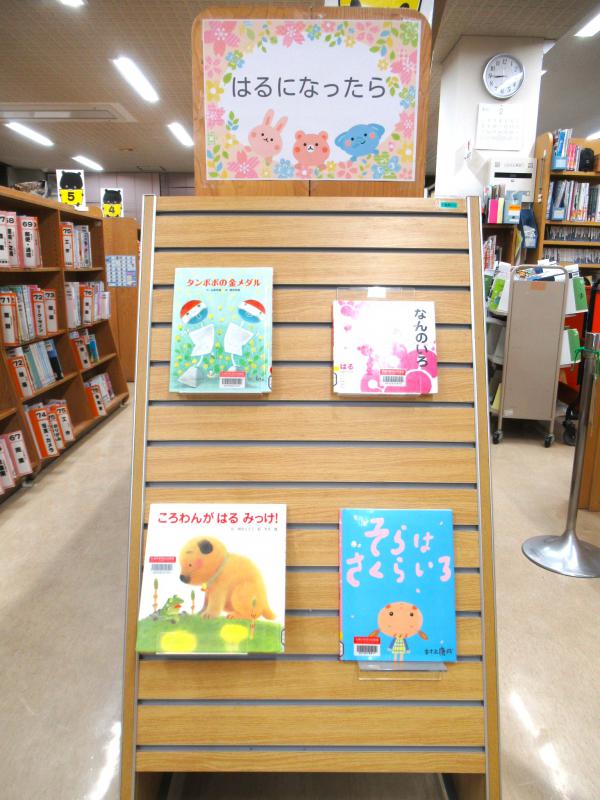 「はるになったら」展示写真