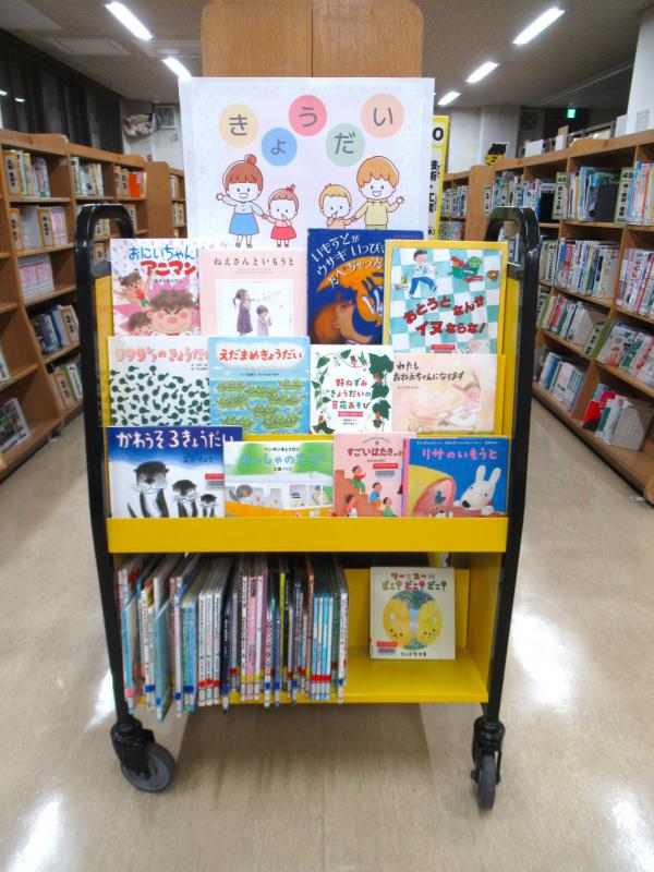 「きょうだい」展示写真