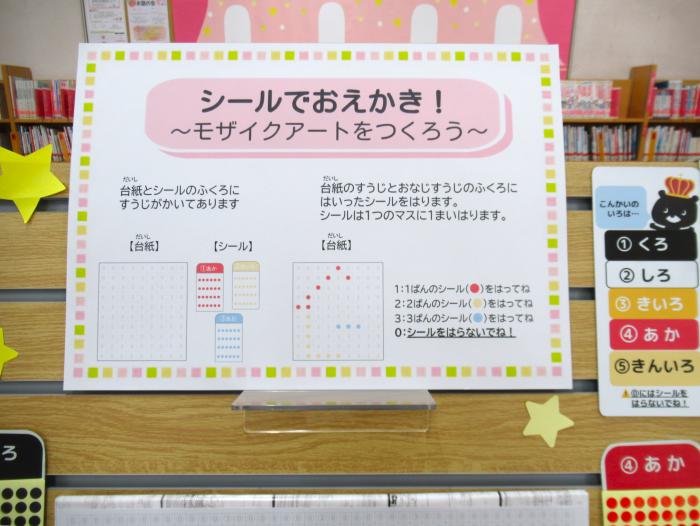 「シールでおえかき」写真