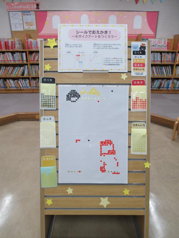 「シールでおえかき」写真