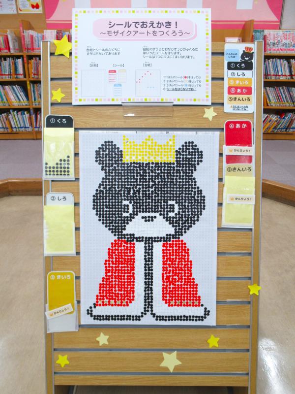 「シールでおえかき」写真