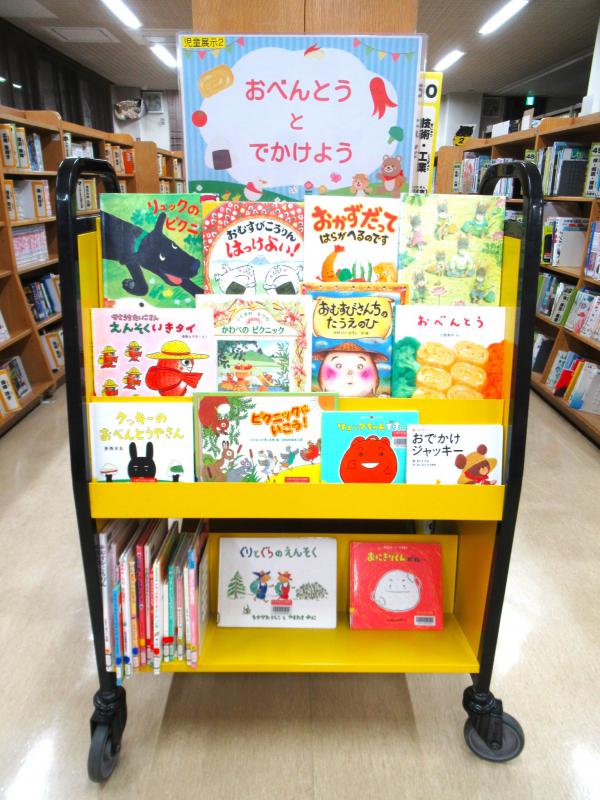 「おべんとうとでかけよう」展示写真