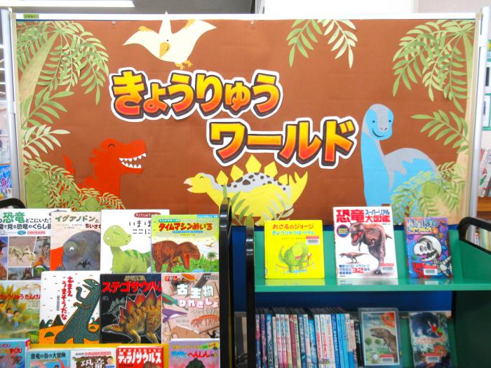 「きょうりゅうワールド」展示写真