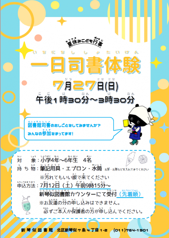 「一日司書体験2025」ポスター