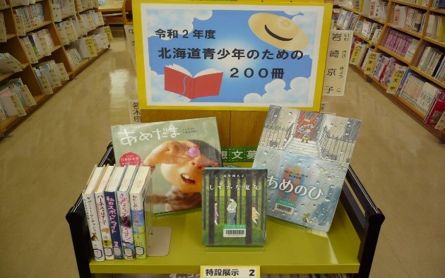 資料展示「こどもたちにぜひ読んでほしい本」