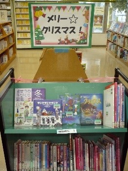 資料展示「ハッピークリスマス!」
