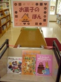 資料展示「ケーキとチョコレート・甘いお菓子の本」