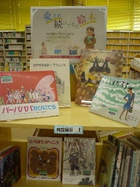 こどもの読書週間特別展示「愛され続けてきた絵本」