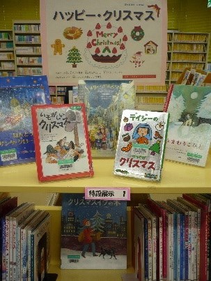 資料展示「ハッピークリスマス!」