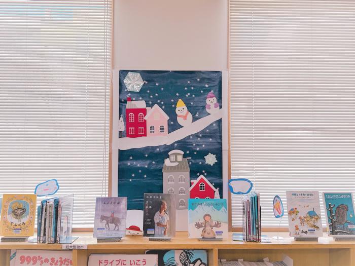 冬の絵本の展示の写真2枚目です