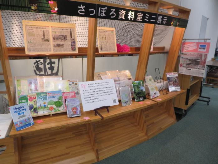 R5年度2階図書室ミニ展示第1回写真1