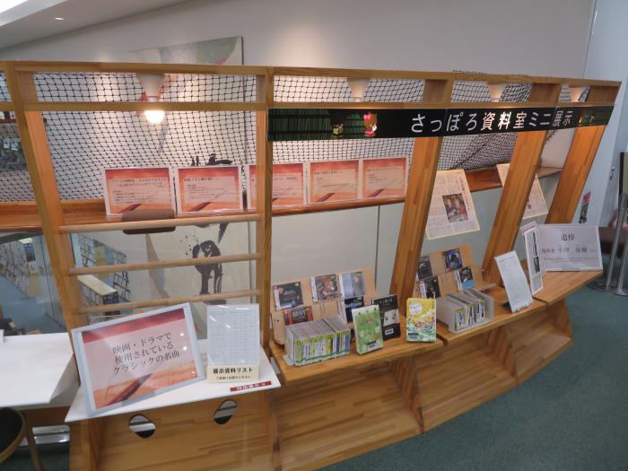 R5年度2階図書室ミニ展示第8回写真1