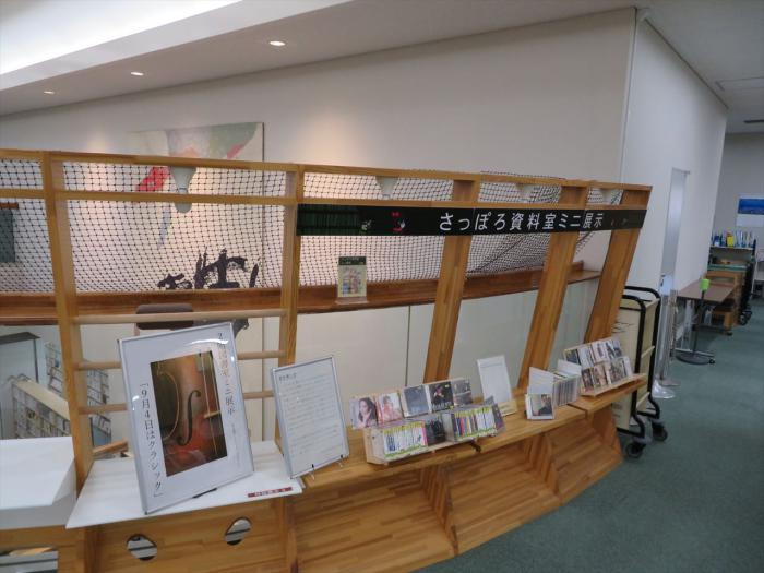 R4年度2階図書室ミニ展示第4回写真1