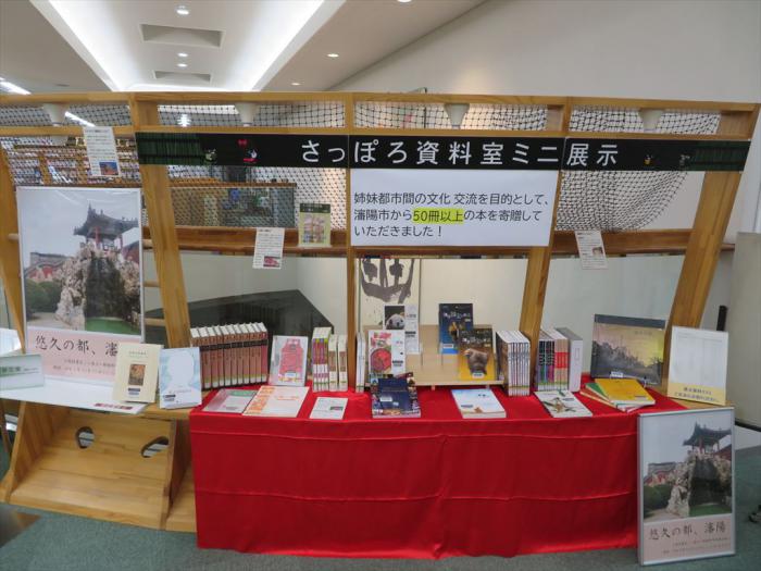 R4年度2階図書室ミニ展示第5回写真1