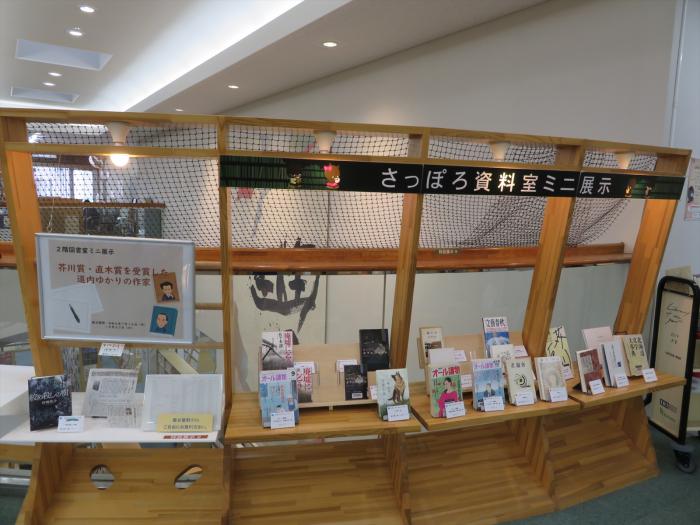 R4年度2階図書室ミニ展示第3回写真1