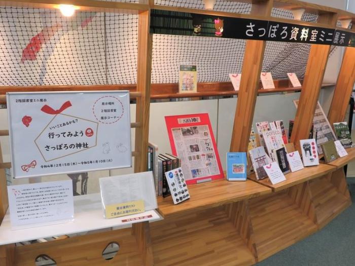 R4年度2階図書室ミニ展示第8回写真1