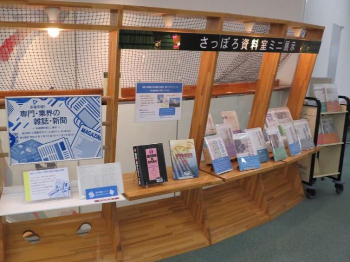R4年度2階図書室ミニ展示第9回写真1