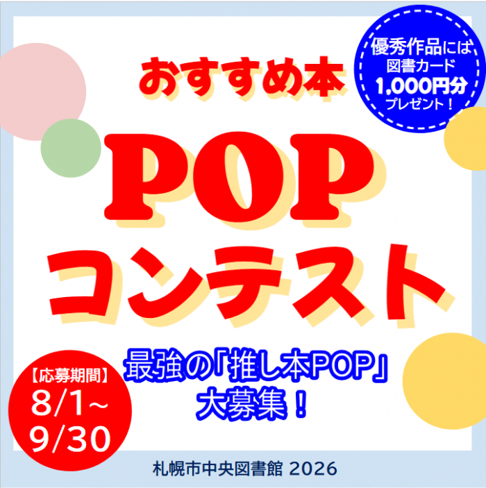 POPコンテスト２０２６HP用