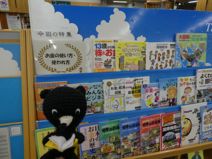 展示５　お金の使い方つかわれ方