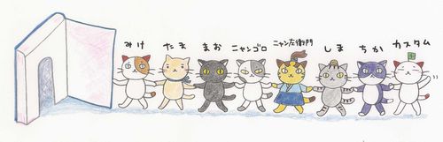 よもねこ一同、ネコが８匹並んでいるイラスト