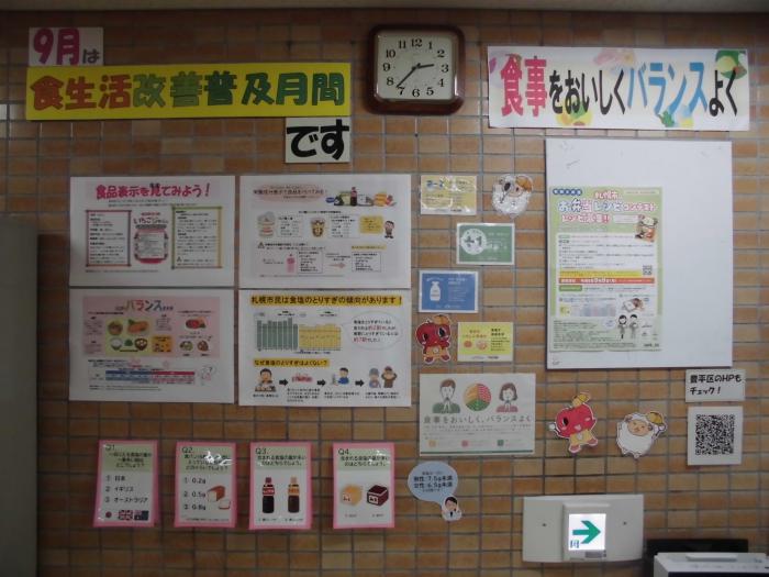 食生活改善普及月間