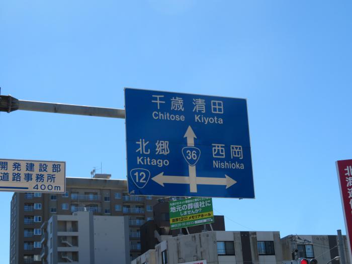 国道36号看板