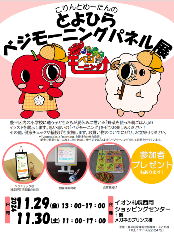 パネル展