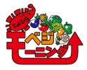 ベジモーニングロゴマーク