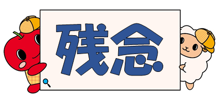 こりんとめーたんが残念の看板を持っているイラスト