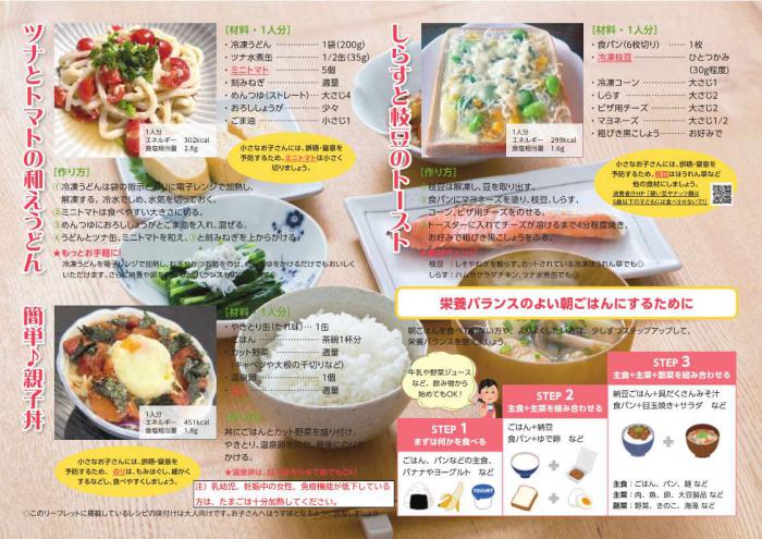 R7食育月間リーフレット（裏）
