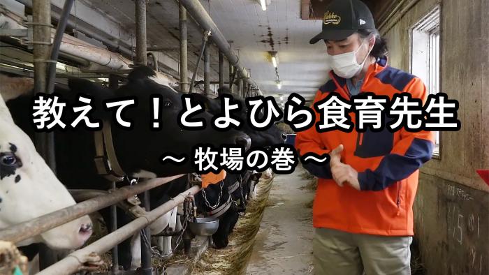 動画牛舎の巻サムネイル