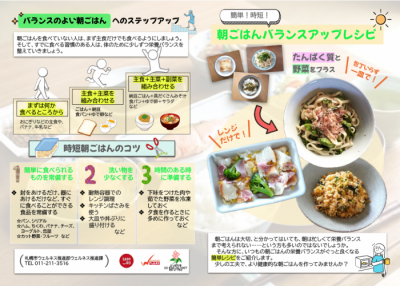 R8食育月間リーフレット（表）