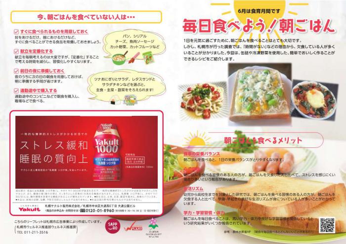 R7食育月間リーフレット（表）
