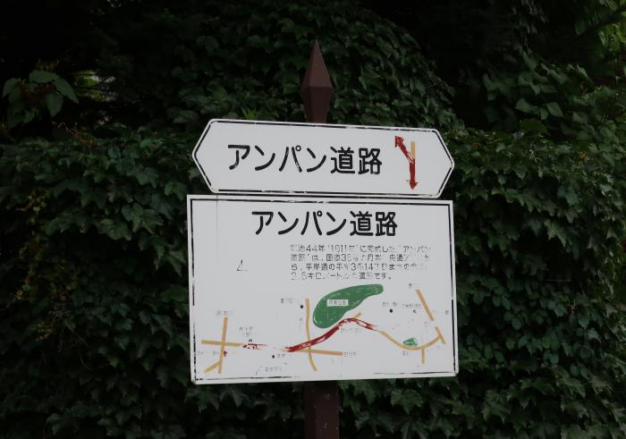 アンパン道路看板4