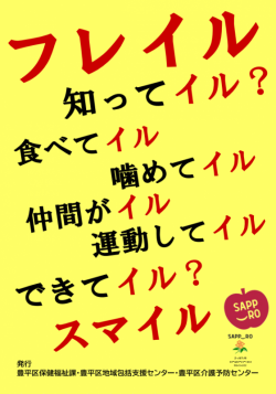 フレイルチラシ２