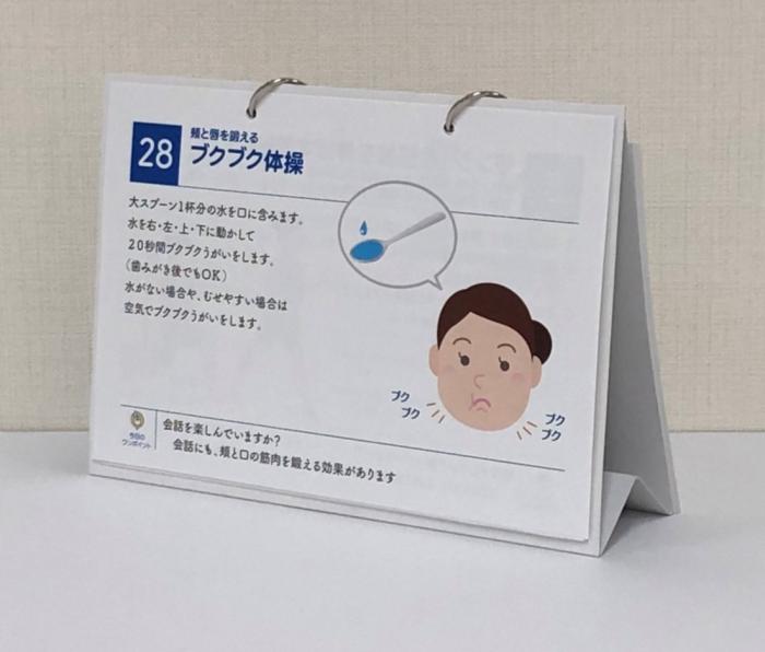 介護予防カレンダー「口腔」