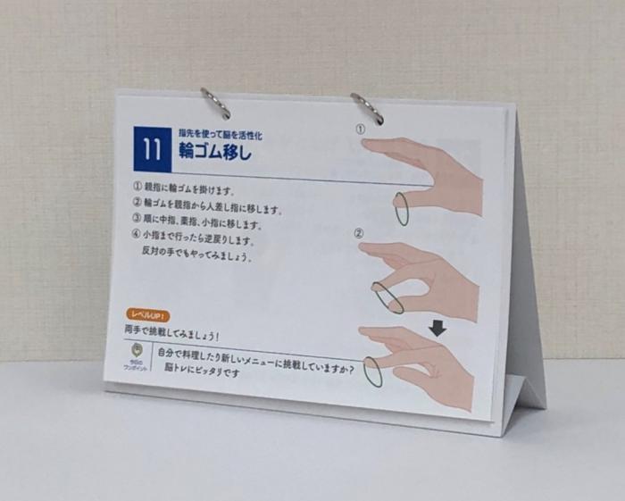 介護予防カレンダー「脳トレ」