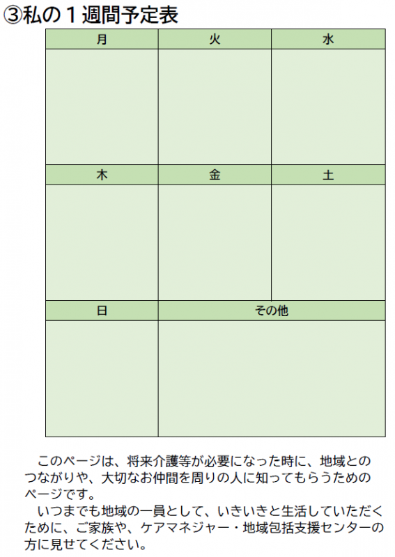私の地域活動、ご近所付き合い